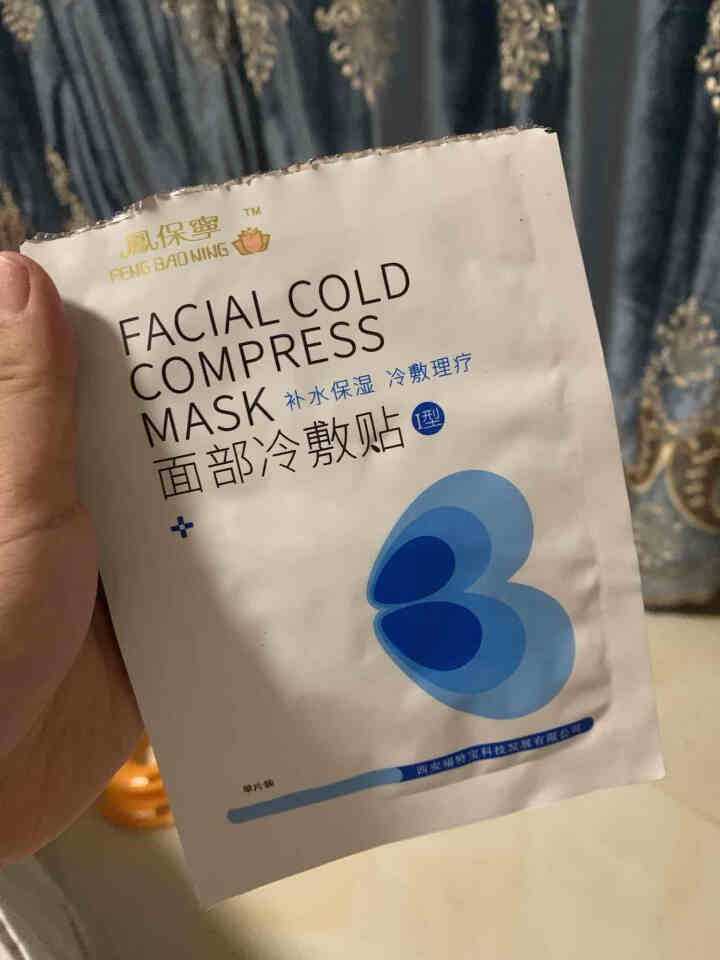 【凤保宁】透明质酸冷敷贴 械字号医美面膜激光术后修复敏感肌 医美级无菌无防腐剂剂敏感肌肤受损晒后修复 单片装怎么样，好用吗，口碑，心得，评价，试用报告,第2张