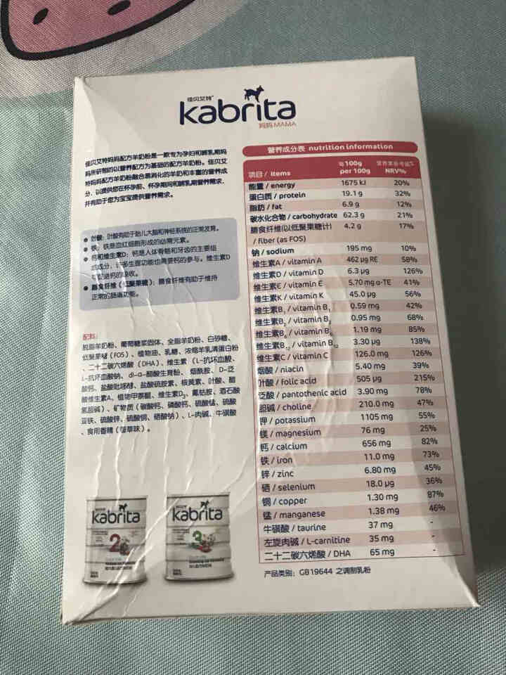 佳贝艾特(Kabrita)孕妇奶粉 妈妈哺乳期备孕羊奶粉  进口奶粉【官方授权】荷兰原装 孕妇妈妈奶粉150g怎么样，好用吗，口碑，心得，评价，试用报告,第2张