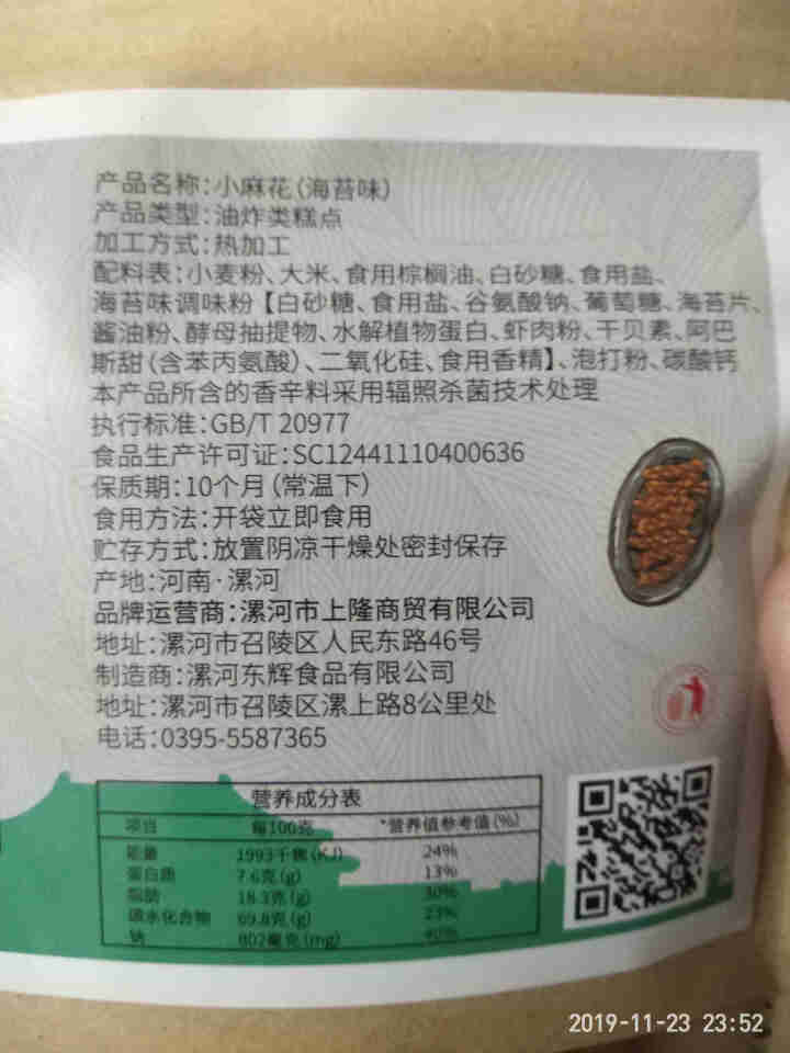 一桶食光 传统小麻花 休闲零食 手工制作 多种口味 海苔味 100克买一发二怎么样，好用吗，口碑，心得，评价，试用报告,第3张