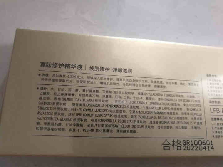 立肤白新品舒缓绿藻眼膜贴消痘冻干粉寡肽原液修护眼部水光亮肤补水保湿提拉紧致安瓶精华液 面部精华 寡肽修护美肌精华液 5支怎么样，好用吗，口碑，心得，评价，试用报,第4张