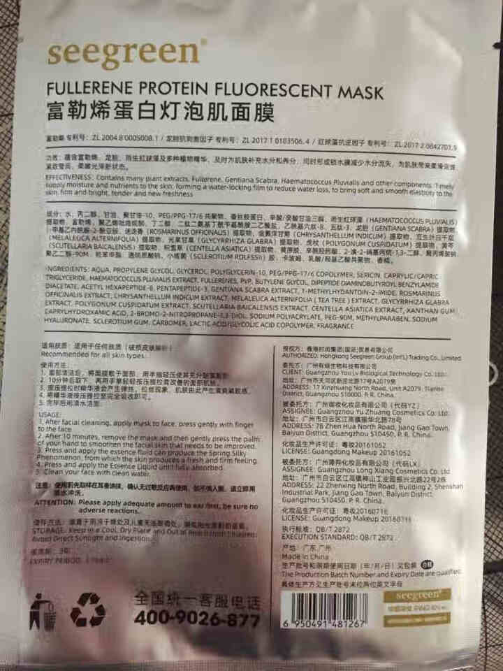 【佘诗曼推荐同款】微晶面膜富勒烯蛋白灯泡肌新品面膜明星推荐V脸紧致提升4片装 1片试用装 【单拍不发货】怎么样，好用吗，口碑，心得，评价，试用报告,第4张