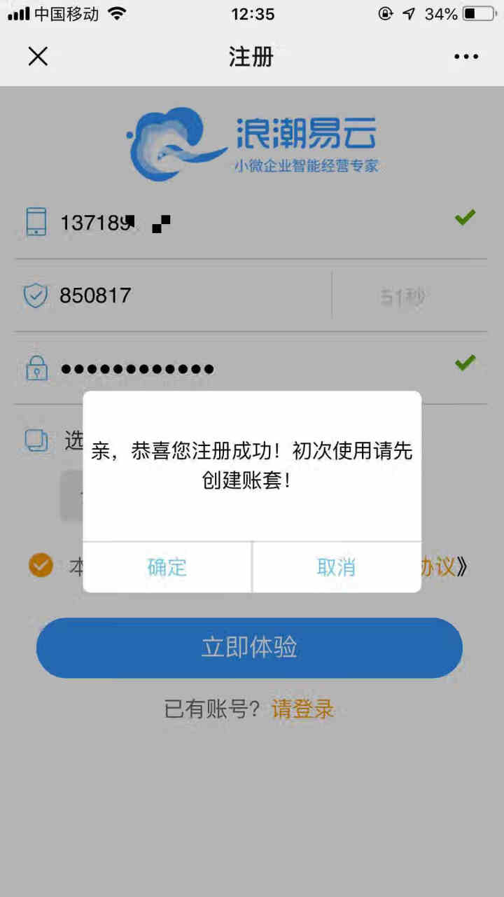 浪潮财务软件 会计出纳管理软件中小企业办公电脑记账软件云会计网络版电脑手机通用 9.9元试用普及版（1用户/10账套/3天）怎么样，好用吗，口碑，心得，评价，试,第3张