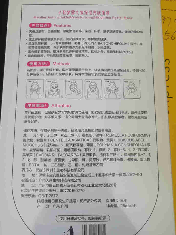 米勒梦露 抗皱保湿亮肤面膜1盒(25ml*5片)（水润饱满 美丽动人）怎么样，好用吗，口碑，心得，评价，试用报告,第4张