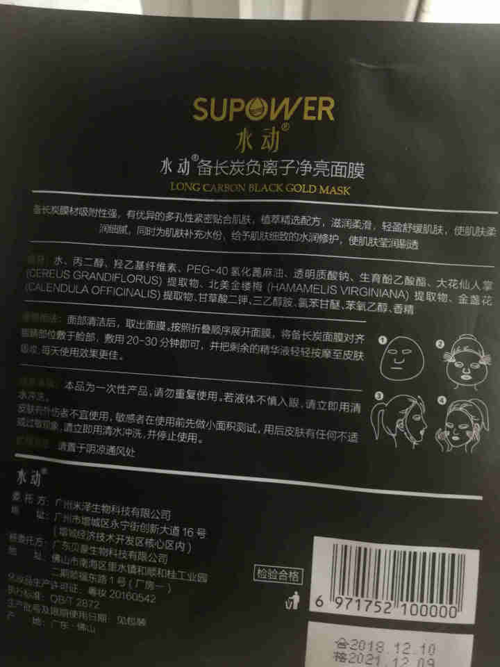 SUPOWER水动备长炭净亮面膜清洁面膜女备长炭黑金面膜日本纪州备长炭黑金面膜日本备长炭面膜 一盒送5片怎么样，好用吗，口碑，心得，评价，试用报告,第3张