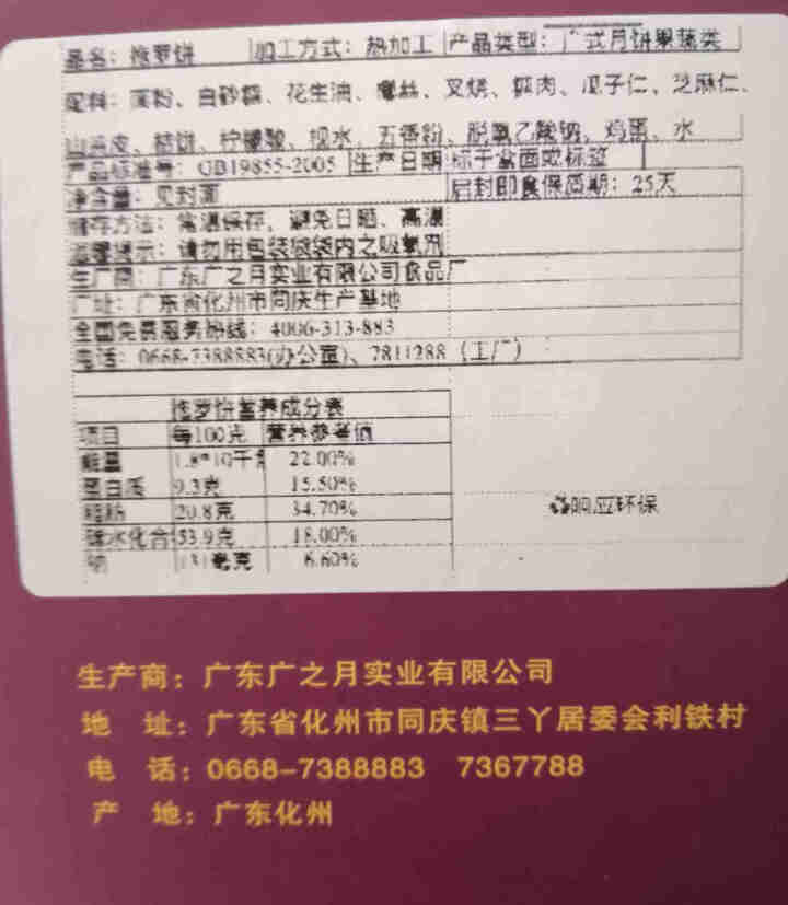 广之月广式高档中秋月饼礼盒装五仁豆沙多口味480g定制团购送礼物 随机口味150*1试用装怎么样，好用吗，口碑，心得，评价，试用报告,第4张