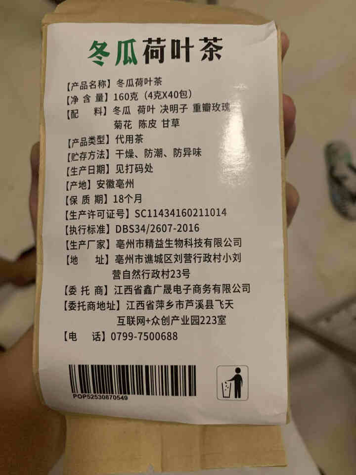 【买2送2】冬瓜荷叶茶独立包装小袋组合养生茶 决明子花草茶160g怎么样，好用吗，口碑，心得，评价，试用报告,第3张