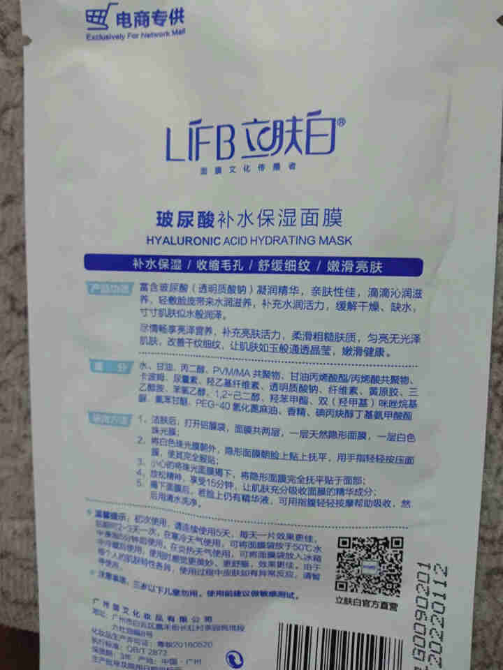 立肤白（LIFB）玻尿酸滋润补水保湿面膜  补水保湿提亮肤色收缩毛孔控油清洁男女士学生面膜贴片式 玻尿酸补水保湿单片怎么样，好用吗，口碑，心得，评价，试用报告,第3张