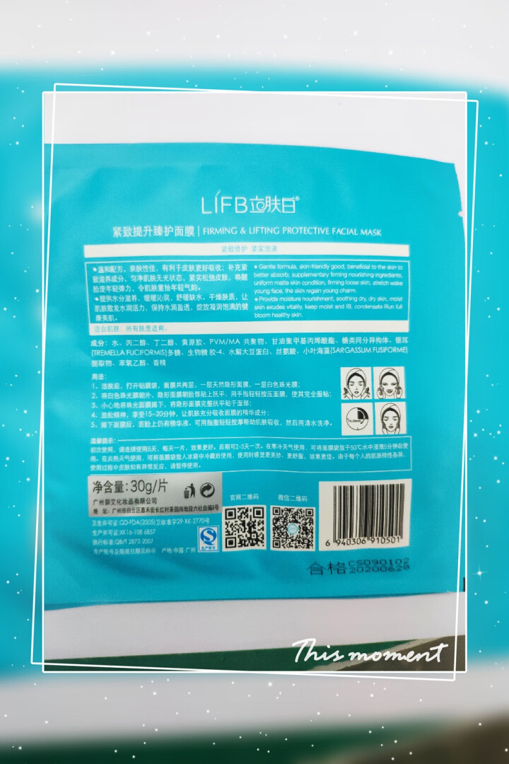 立肤白（LIFB）冰膜嫩白舒缓冰泉面膜 软膜粉睡眠面膜 补水保湿 洁面亮肤 舒缓细纹男女通用 紧致臻护面膜2片怎么样，好用吗，口碑，心得，评价，试用报告,第3张