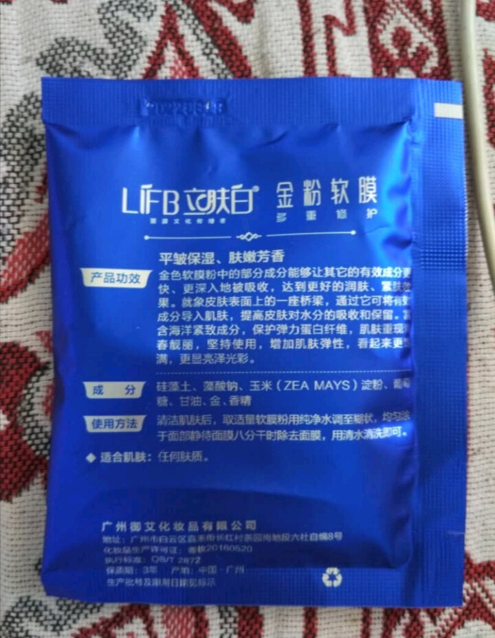 立肤白（LIFB）软膜粉面膜 金粉珍珠面膜粉美容院 洁面补水 疏通毛孔 平衡控油 祛除黯黄 提拉紧致 金粉软膜20g试用装怎么样，好用吗，口碑，心得，评价，试用,第3张