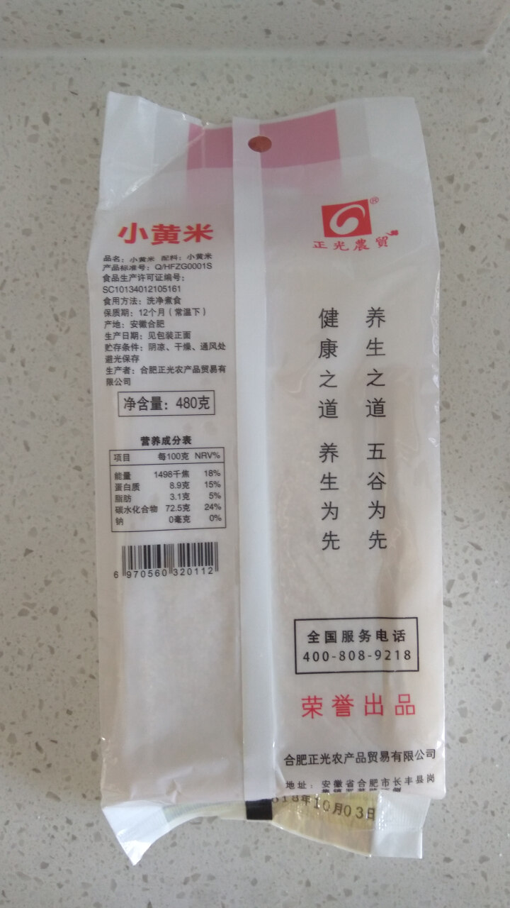 正光农贸 黄小米 小黄米 月子米 小米粥五谷杂粮沁州黄小米480g真空装怎么样，好用吗，口碑，心得，评价，试用报告,第3张