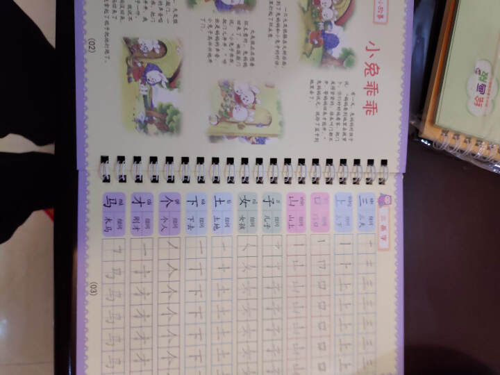 御轩阁 6本装学生儿童字帖3,第3张