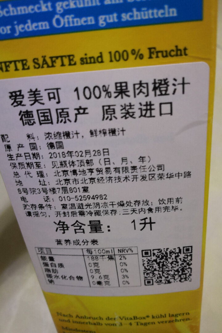 爱美可（Amecke） 爱美可Amecke 果汁德国进口果汁新鲜日期鲜榨果汁果肉橙汁1L进口饮料果汁怎么样，好用吗，口碑，心得，评价，试用报告,第3张