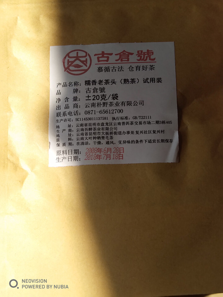 试用 糯香老茶头 20g 赠品不发货 试用装20g怎么样，好用吗，口碑，心得，评价，试用报告,第3张