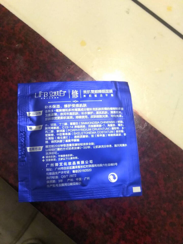 立肤白（LIFB）立肤白 美白保湿睡眠面膜120g(免洗睡膜 夜间修护 滋润亮肤 补水面霜) 体验装3包怎么样，好用吗，口碑，心得，评价，试用报告,第3张