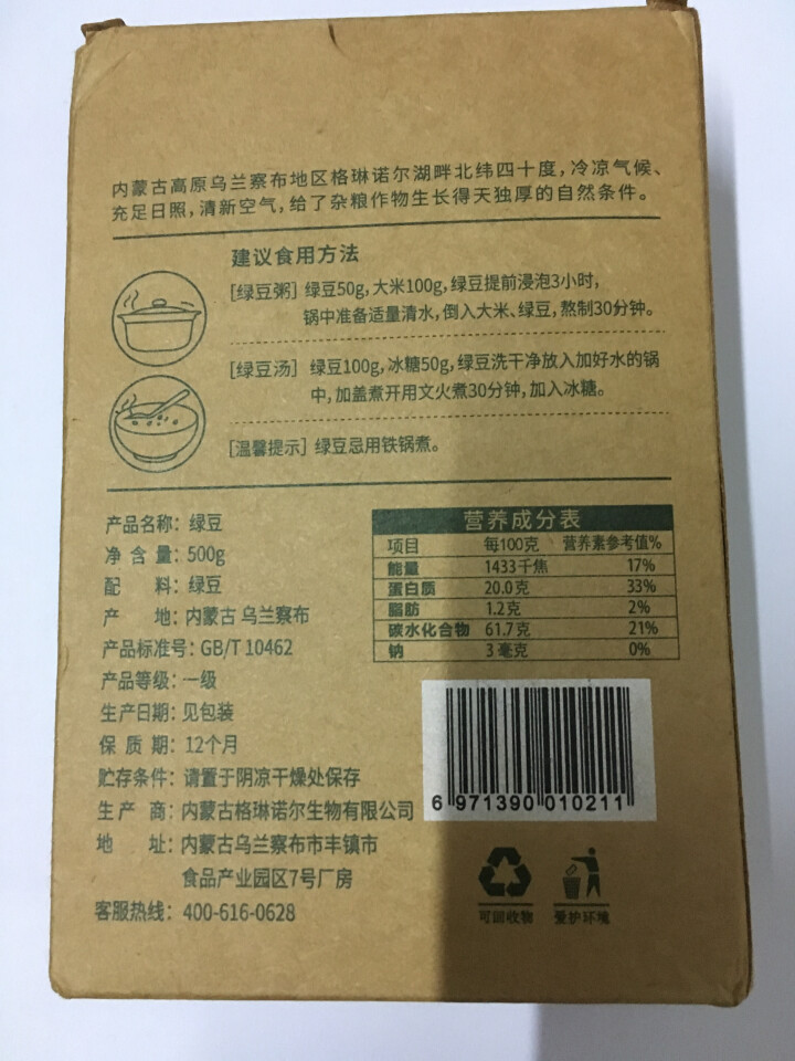 【4件5折】内蒙古绿豆 高原农家五谷杂粮粗粮（可发豆芽 打豆浆 真空装 )500g怎么样，好用吗，口碑，心得，评价，试用报告,第3张