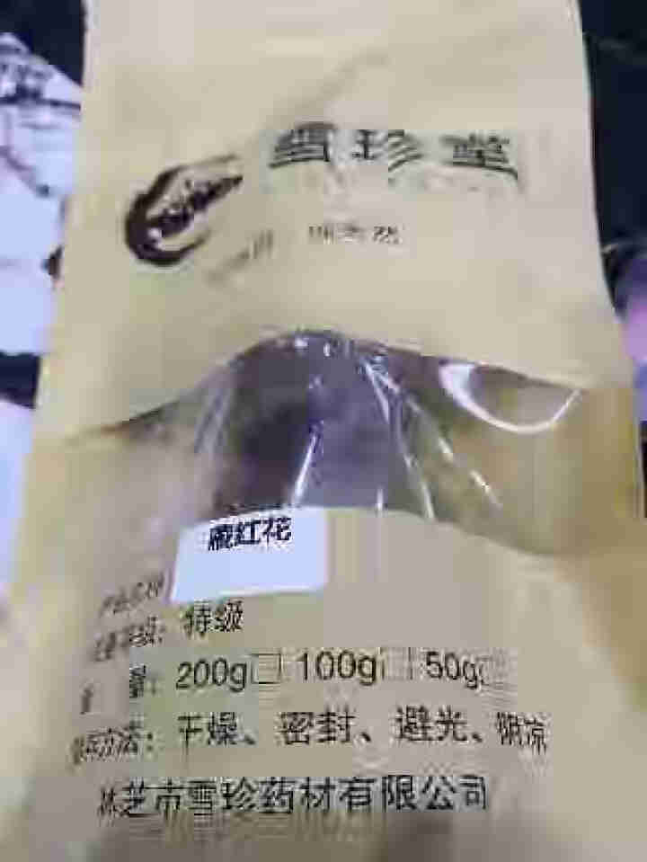 藏红花 正品特级精选 西红花 伊朗进口 手工精选 1克装怎么样，好用吗，口碑，心得，评价，试用报告,第2张