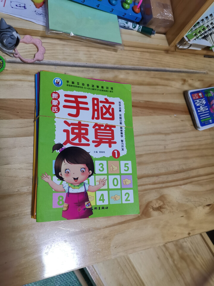 教育部重点课题 幼儿手指速算书 全套6册  幼小衔接幼儿园教材练习册 儿童指心算快算口诀书手脑速算怎么样，好用吗，口碑，心得，评价，试用报告,第2张