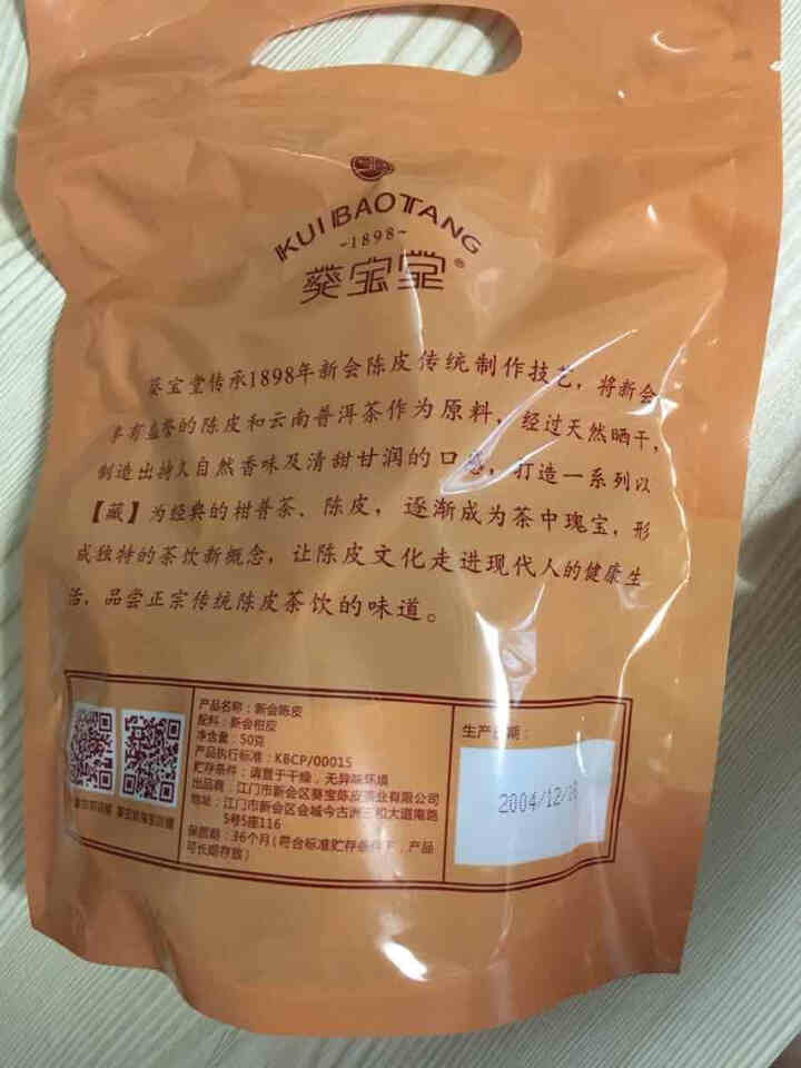 【买二送一】葵宝堂新会陈皮干 正宗十五年 15年新会老陈皮干50克 大红皮柑皮果皮 茶叶花草茶泡水怎么样，好用吗，口碑，心得，评价，试用报告,第2张