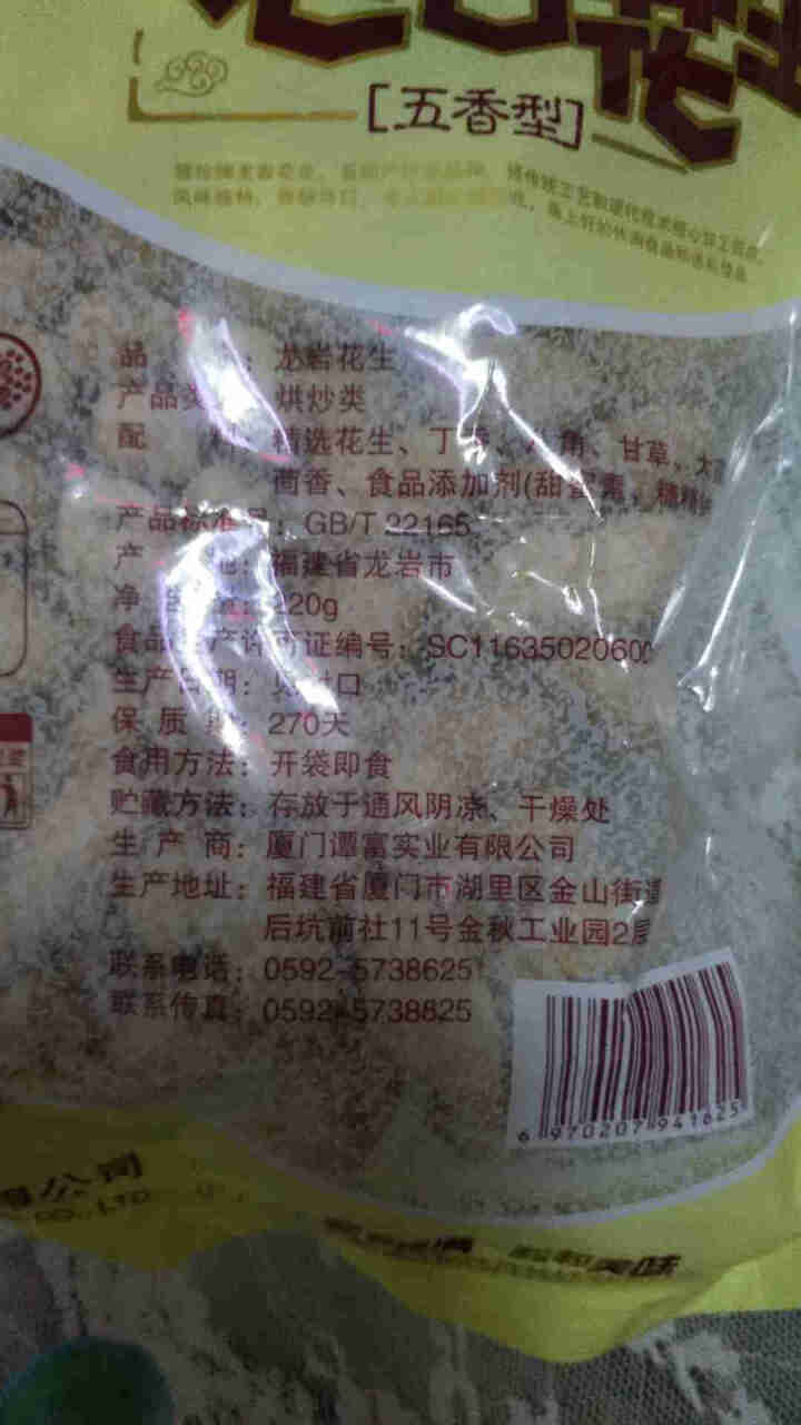 鹭珍 正宗龙岩花生 美味花生米特产零食坚果小吃下酒配酒380g袋装 380g怎么样，好用吗，口碑，心得，评价，试用报告,第4张