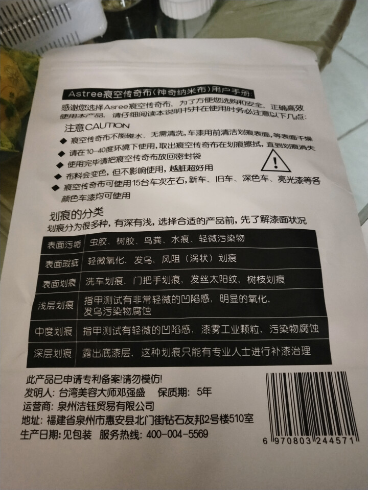 Astree汽车划痕修复布车痕车漆去痕修复刮痕宝纳米修复液漆面补漆去污上光神器汽车用品黑色白色通用 划痕修复布（车漆通用）怎么样，好用吗，口碑，心得，评价，试用,第3张