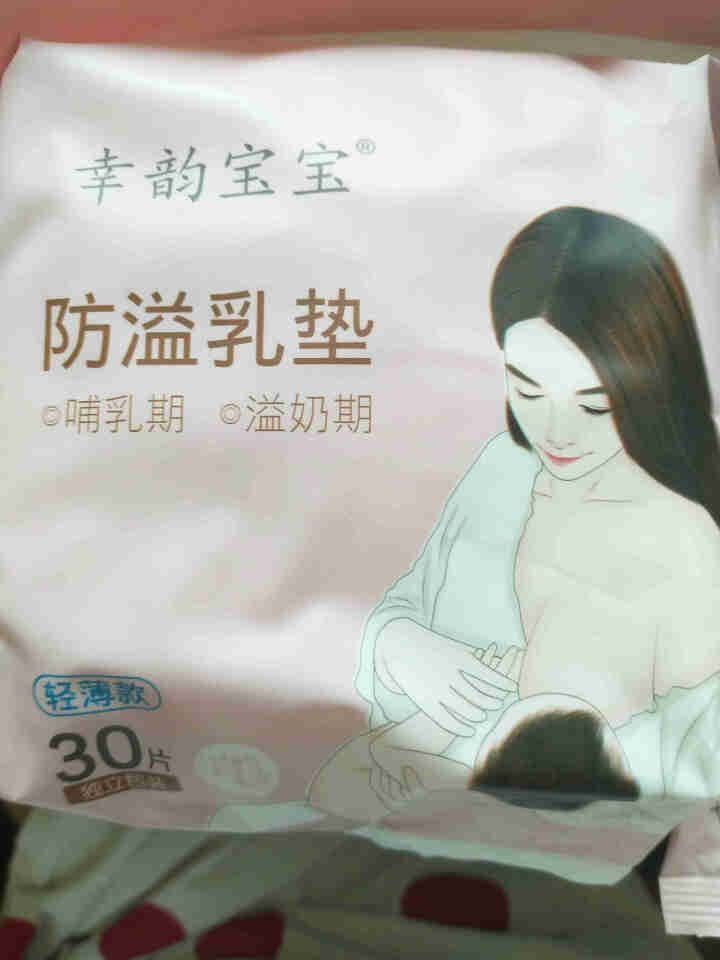 幸韵宝宝防溢乳垫一次性防溢乳贴隔奶垫独立包装孕产妇产后月子用品30片装怎么样，好用吗，口碑，心得，评价，试用报告,第2张