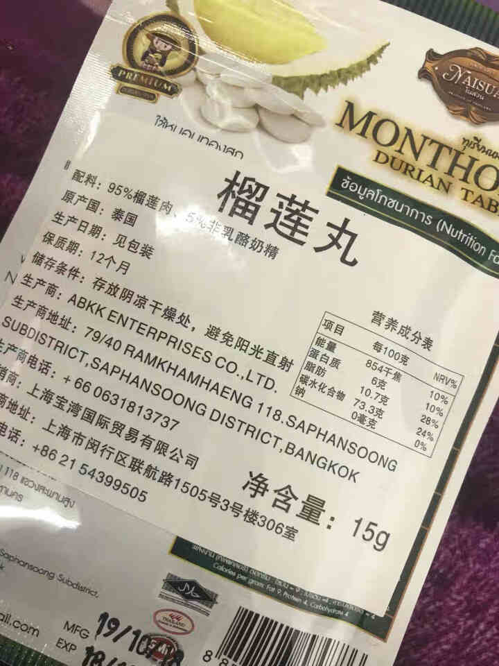 榴莲糖泰国糖果进口礼物零食榴莲丸片 1袋装怎么样，好用吗，口碑，心得，评价，试用报告,第3张