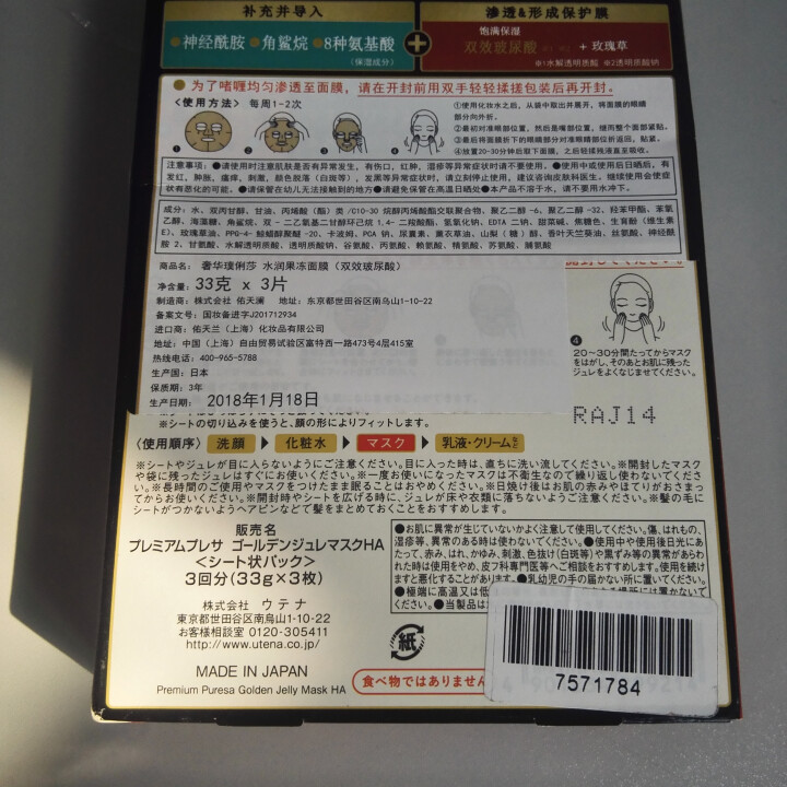 Utena佑天兰面膜黄金果冻补水保湿红色玻尿酸日本面膜原装正品3片/盒怎么样，好用吗，口碑，心得，评价，试用报告,第5张