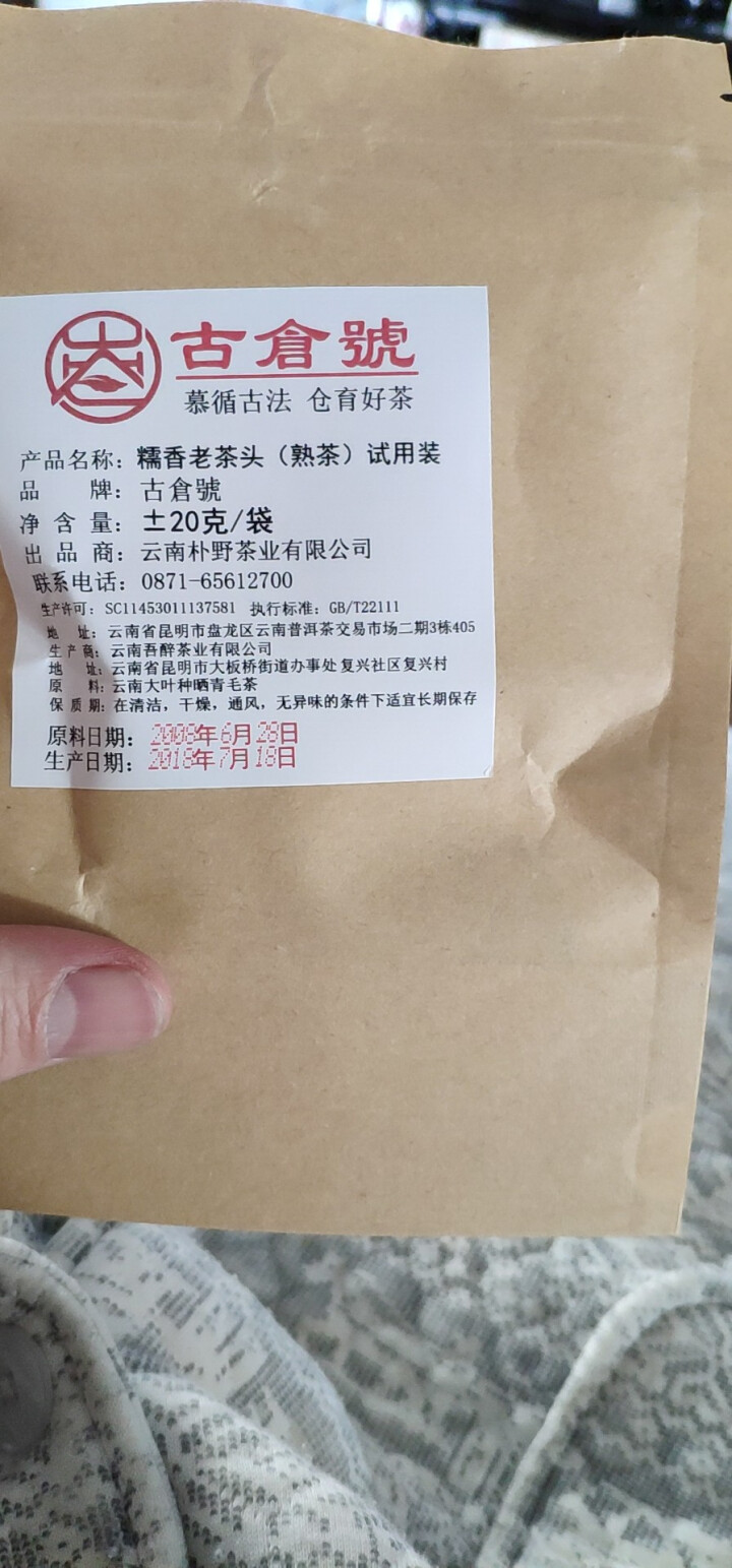 试用 糯香老茶头 20g 赠品不发货 试用装20g怎么样，好用吗，口碑，心得，评价，试用报告,第4张