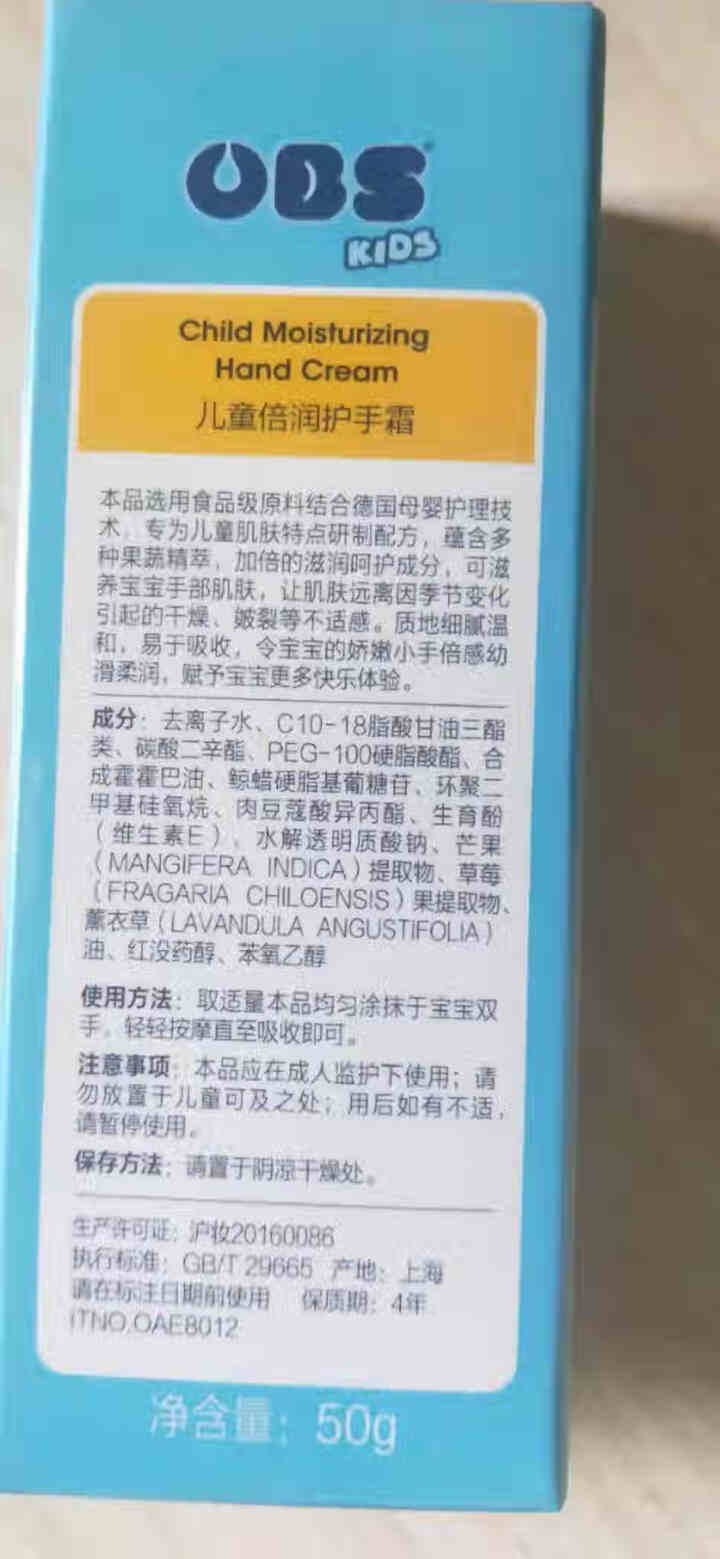 欧贝氏(OBS) 儿童倍润护手霜（五果亲护）婴幼儿手足补水保湿润肤身体乳滋润霜 倍润护手霜 50g怎么样，好用吗，口碑，心得，评价，试用报告,第4张