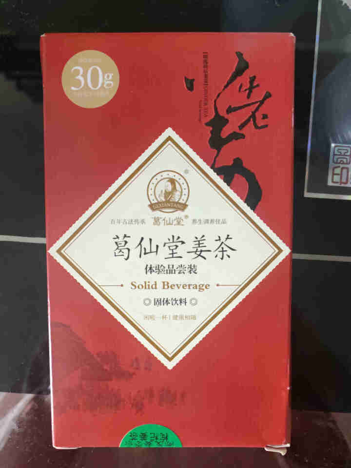 葛仙堂 红糖 姜茶 陈皮 枸杞 红枣姜茶 驱寒暖宫 大姨妈茶 老姜速溶  姐妹同饮 12袋装 伴手礼 姜奶红茶 体验装15 g*2包  口味随机单拍不发货怎么样,第2张