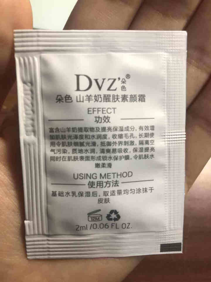 朵色DVZ弥尚护肤品系列朵色弥尚芦荟补水套装正品新包装白色四件套保湿补水控油三件套 素颜霜 2ml 试用装怎么样，好用吗，口碑，心得，评价，试用报告,第2张