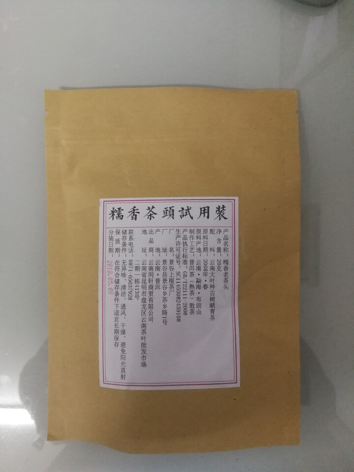 铸普号茶叶普洱茶熟茶布朗山糯香老茶头20克试饮装怎么样，好用吗，口碑，心得，评价，试用报告,第2张