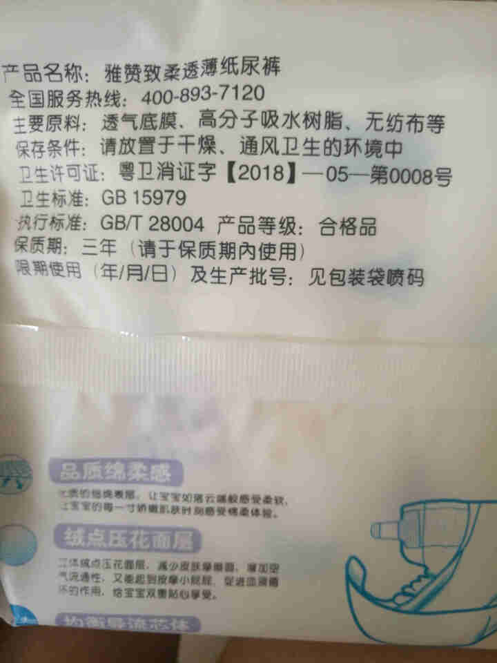 雅赞（YAZAN）品牌热卖男女宝宝新生婴儿超薄透气干爽尿不湿纸尿裤 试用装 体验装 第二代纸尿裤M3片装怎么样，好用吗，口碑，心得，评价，试用报告,第5张