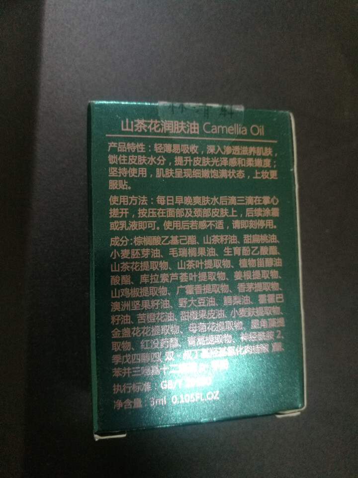 林清轩 山茶花润肤油升级版豪华旅行装3ml 滋养修复皮肤屏障怎么样，好用吗，口碑，心得，评价，试用报告,第3张