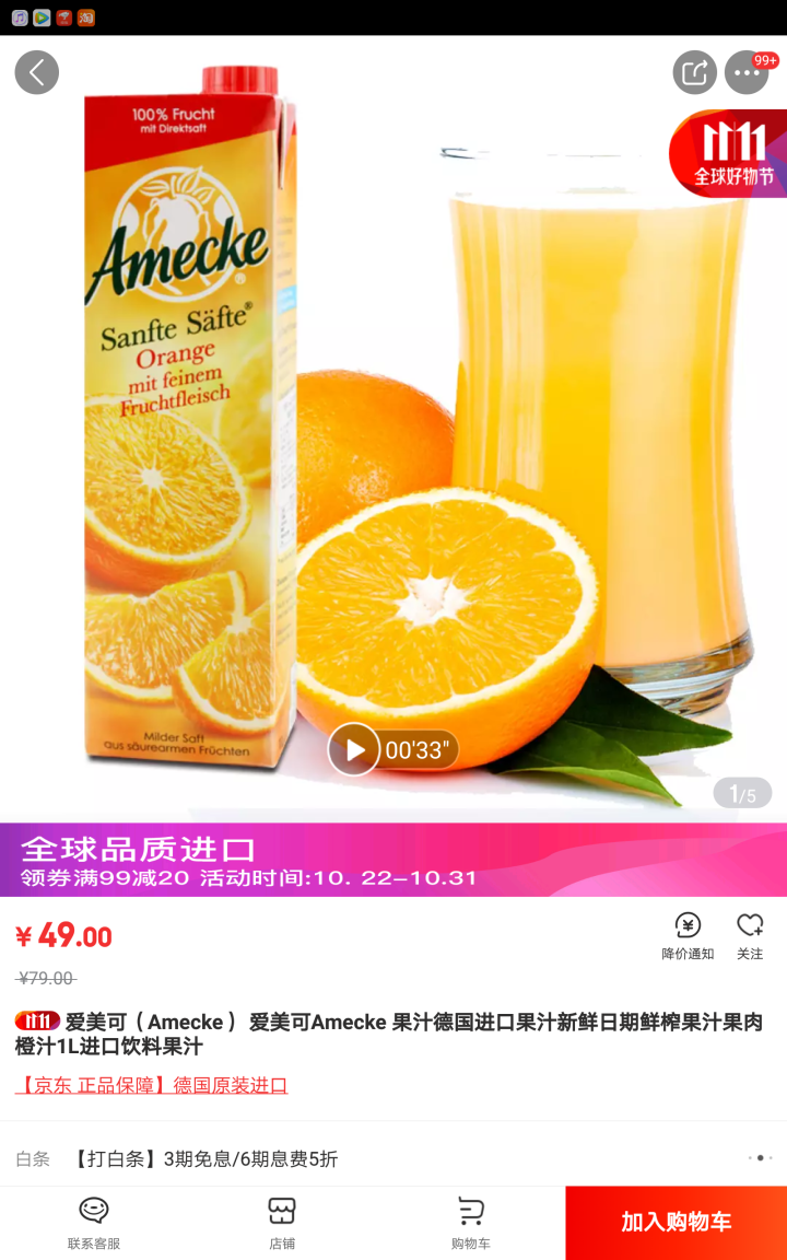 爱美可（Amecke） 爱美可Amecke 果汁德国进口果汁新鲜日期鲜榨果汁果肉橙汁1L进口饮料果汁怎么样，好用吗，口碑，心得，评价，试用报告,第3张