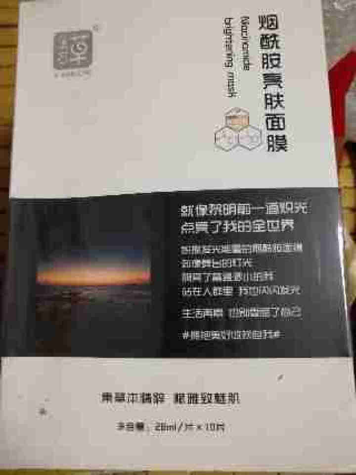 集万草 烟酰胺亮肤面膜 正品保湿补水亮肤收缩毛孔紧致淡化祛痘印男女专用 10片怎么样，好用吗，口碑，心得，评价，试用报告,第3张