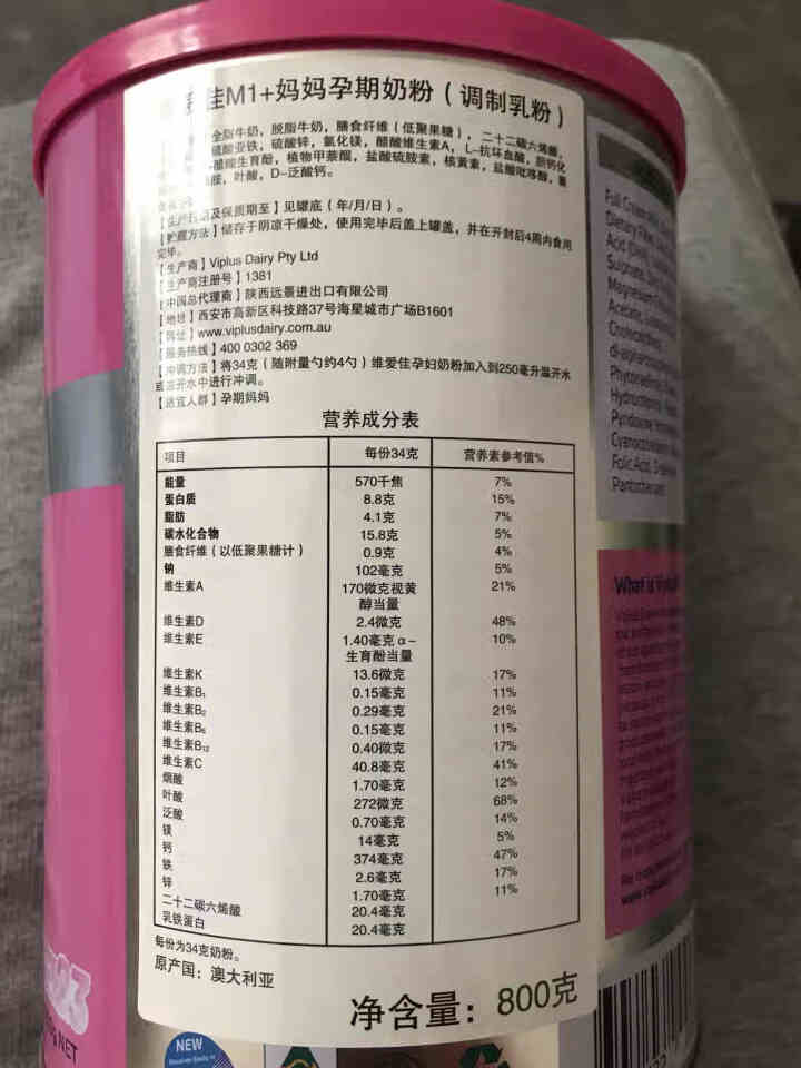 澳洲进口 Viplus维爱佳M1+妈妈孕期奶粉  DHA&FOS 乳铁蛋白 叶酸 800克（罐装）怎么样，好用吗，口碑，心得，评价，试用报告,第4张