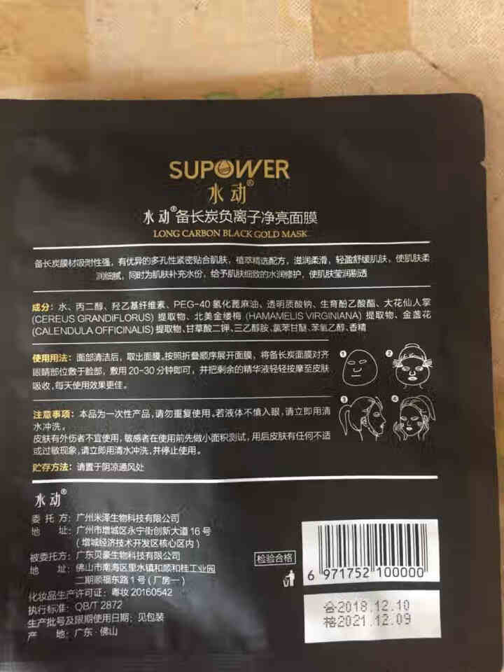 SUPOWER水动备长炭净亮面膜清洁面膜女备长炭黑金面膜日本纪州备长炭黑金面膜日本备长炭面膜 一盒送5片怎么样，好用吗，口碑，心得，评价，试用报告,第4张