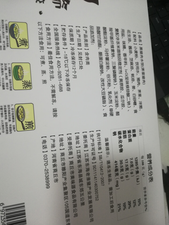 古淮 黑猪肉水饺煎饺速冻年货(早餐 火锅食材 烧烤 饺子)380克 荠菜猪肉怎么样，好用吗，口碑，心得，评价，试用报告,第4张