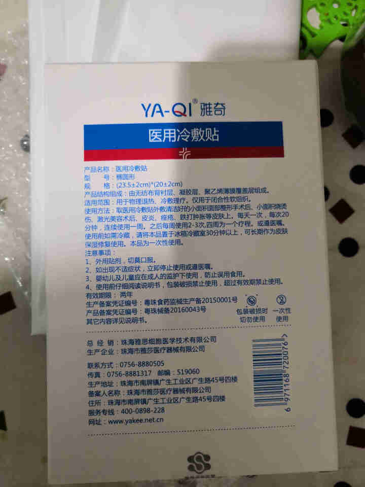 雅奇（YAQI）敏感肌修复祛红去红血丝面膜 无菌胶原蛋白玻尿酸舒缓舒敏补水保湿修护  医用冷敷贴5片怎么样，好用吗，口碑，心得，评价，试用报告,第3张