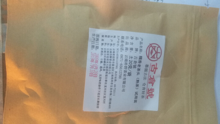 试用 糯香老茶头 20g 赠品不发货 试用装20g怎么样，好用吗，口碑，心得，评价，试用报告,第3张