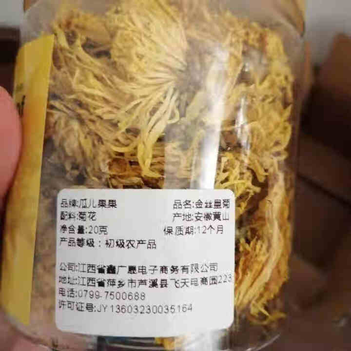 金丝皇菊一朵一杯安徽黄山特级皇品菊花茶 大朵黄菊 50朵散装怎么样，好用吗，口碑，心得，评价，试用报告,第3张