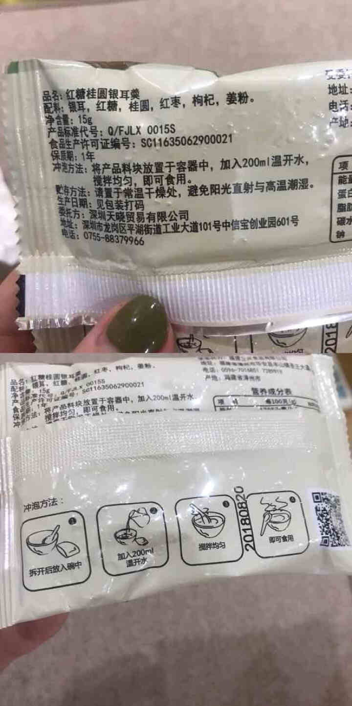 天晓茗润 冻干银耳羹15g*6/盒 红枣枸杞 红糖桂圆 冰糖雪梨银耳汤即食速泡代餐 红糖桂圆银耳羹15g怎么样，好用吗，口碑，心得，评价，试用报告,第3张