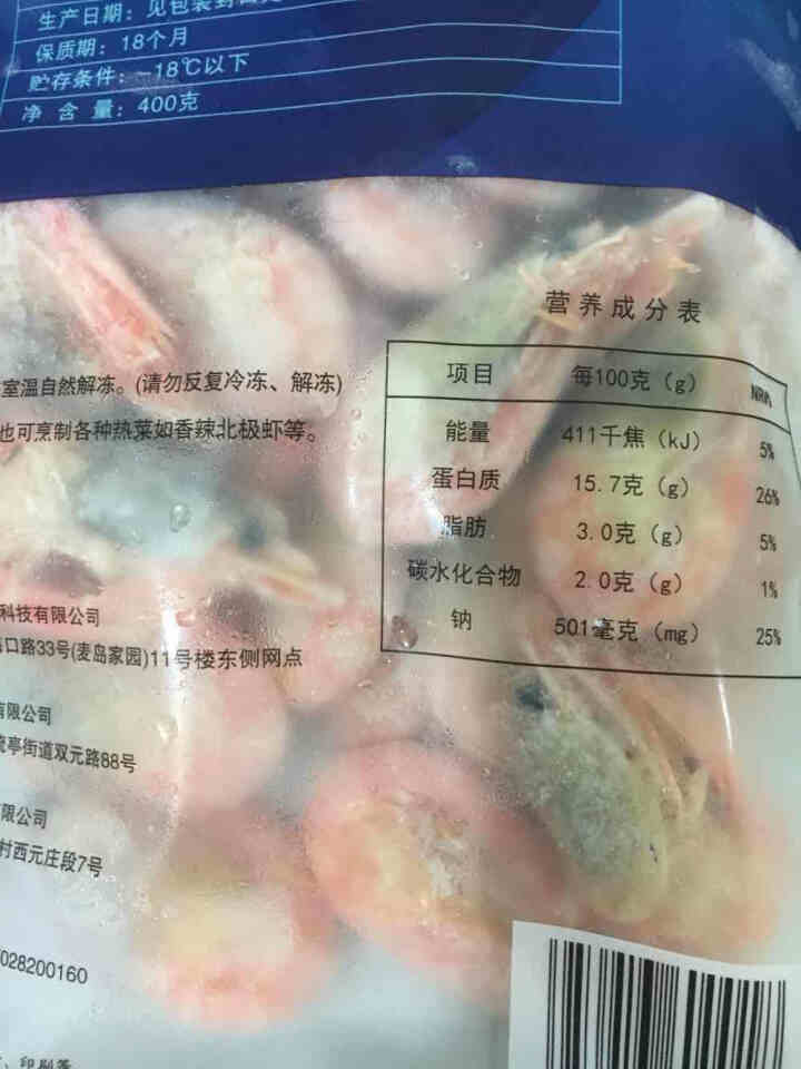 海买 熟冻（MSC认证）进口加拿大北极甜虾腹籽刺身自营海鲜水产 甜虾400g/袋50,第4张