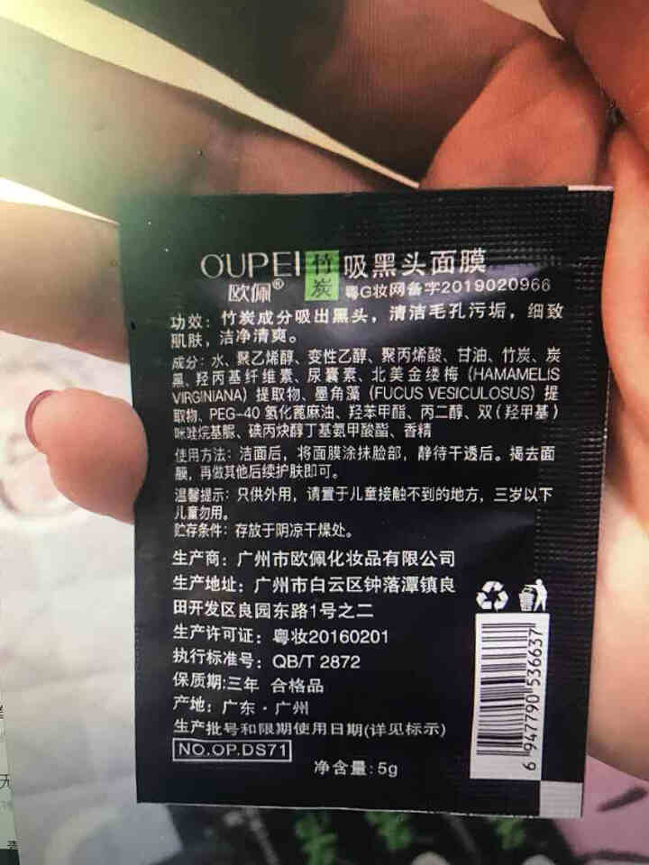 欧佩（OUPEI）竹炭撕拉吸黑头面膜泥鼻膜 鼻贴去黑头男女细致毛孔 尝鲜1片【买1片送4片，共5片】怎么样，好用吗，口碑，心得，评价，试用报告,第4张