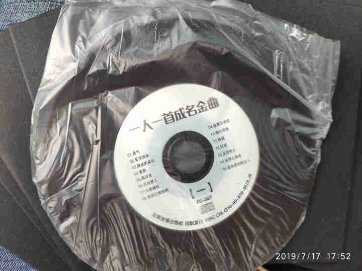 正版一人一首成名曲cd 光盘经典流行歌曲老歌黑胶CD 汽车载碟片怎么样，好用吗，口碑，心得，评价，试用报告,第4张