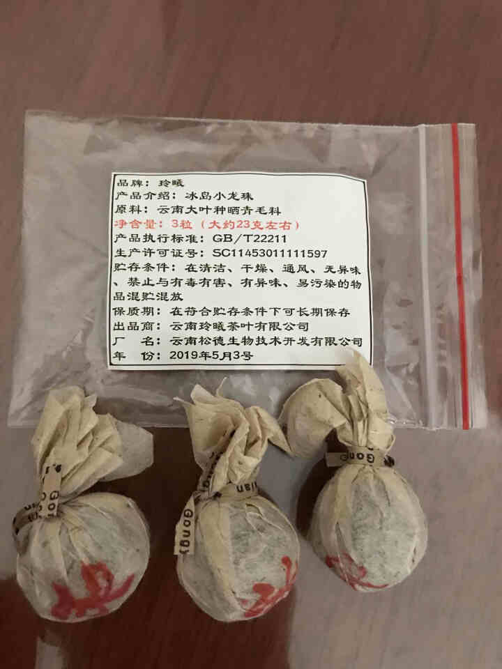 玲曦 冰岛普洱茶生茶 普洱茶龙珠2019云南临沧勐库乔木纯料春茶小沱茶500g约60颗新茶叶 普洱茶怎么样，好用吗，口碑，心得，评价，试用报告,第2张