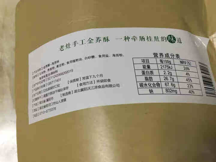 黄楝公社 经典休闲零食小吃 办公室小零食 手工金荞酥 海苔味怎么样，好用吗，口碑，心得，评价，试用报告,第4张