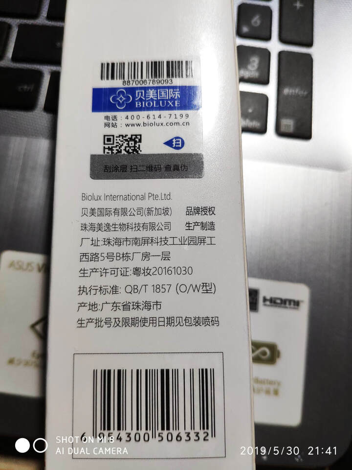 贝美（Bioluxe）多肽胶原蛋白眼霜去淡化黑眼圈眼袋细纹补水保湿弹力紧致 30g怎么样，好用吗，口碑，心得，评价，试用报告,第3张