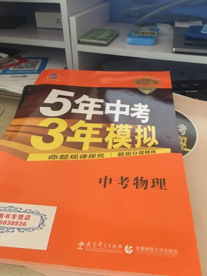 2019版曲一线五年中考三年模拟 53中考总复习专项突破 全国版 5年中考3年模拟 53中考复习 物理怎么样，好用吗，口碑，心得，评价，试用报告,第2张